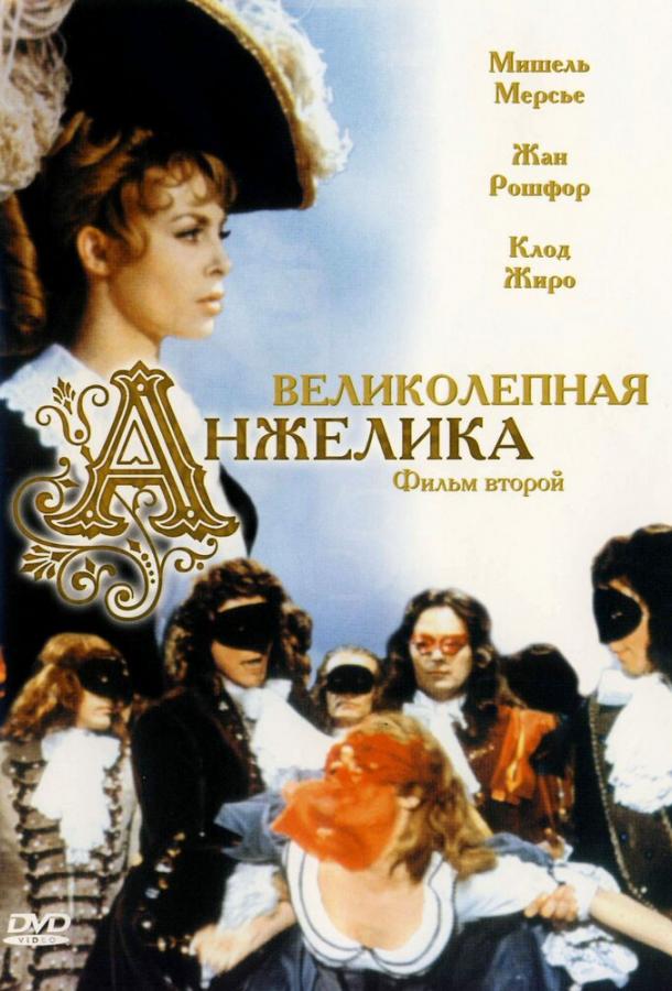 Фильм Великолепная Анжелика (1965) смотреть онлайн в качестве HD